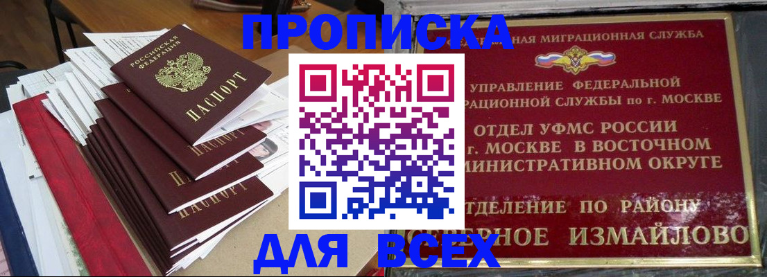 прописка регистрация в Лагани