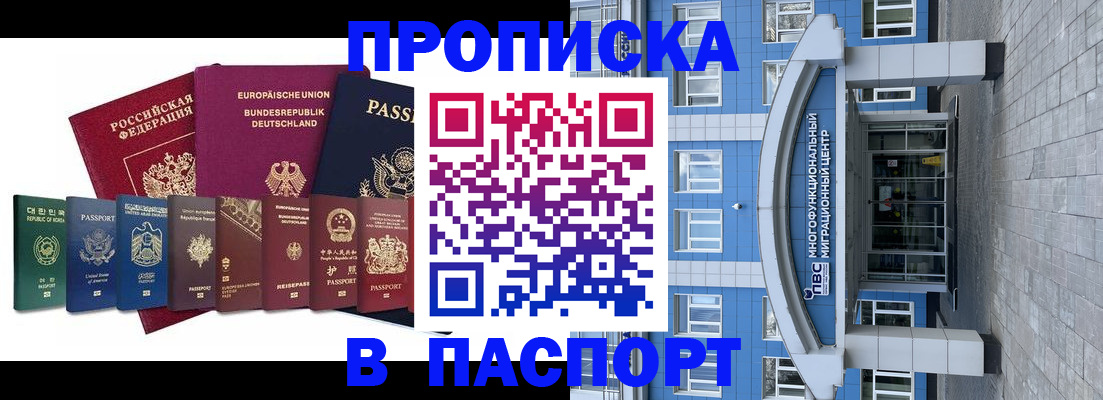 прописка штамп в Лагани